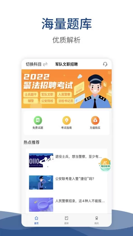 警法考试宝典官方免费下载图0