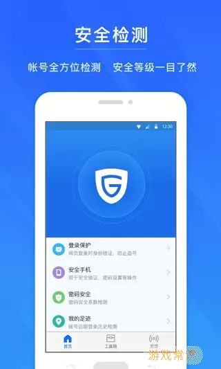 网易账号管家下载app