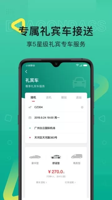 龙腾出行下载app图1