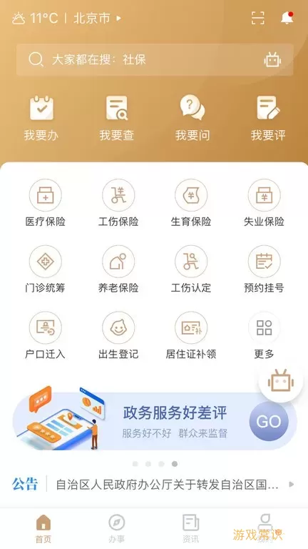 我的宁夏正版下载