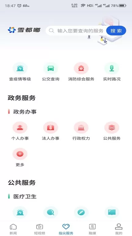 雪都嘟安卓免费下载图2