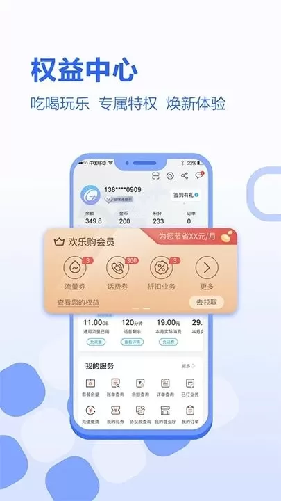 中国移动河北最新版本图1