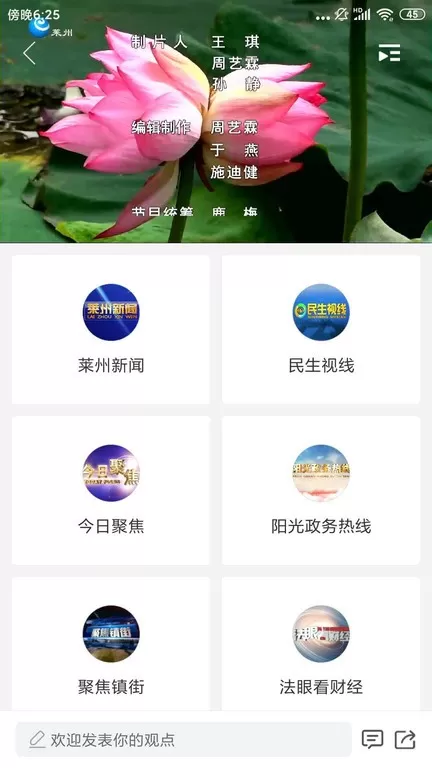 莱州融媒app安卓版图2