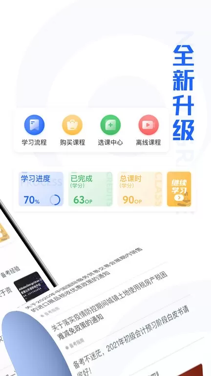 东奥继教学堂官方正版下载图3