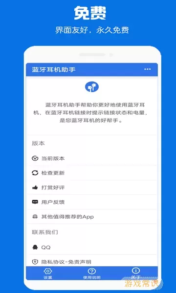 蓝牙耳机助手老版本下载