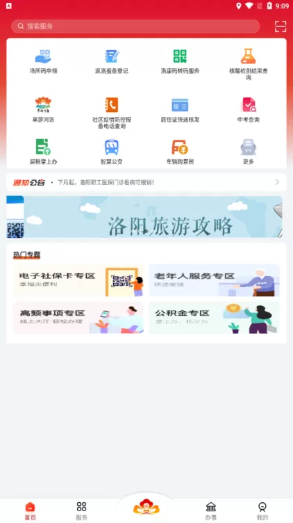 洛快办正版下载图2