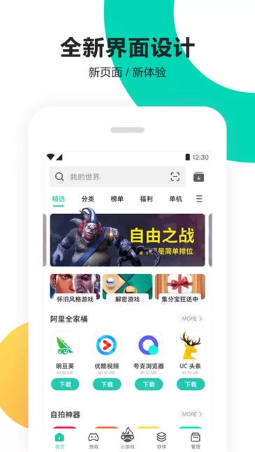 PP助手下载最新版图1