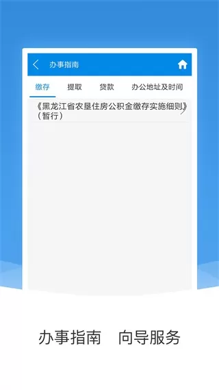 农垦公积金官方版下载图3