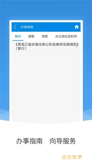 农垦公积金官方版下载