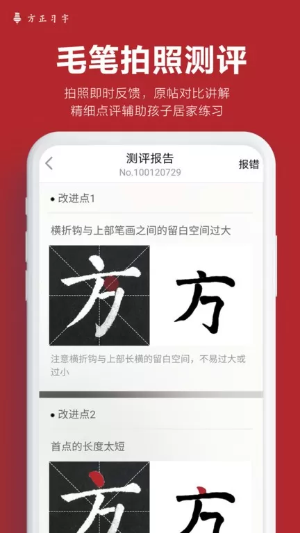 方正习字官网版最新图0