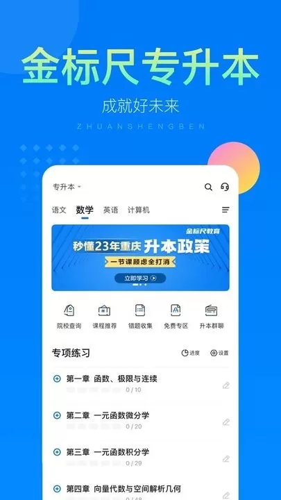 金标尺专升本免费版下载图0