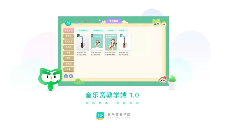 音乐窝教学端安卓版最新版图3