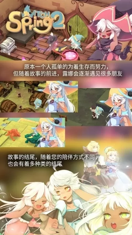 魔女之泉2手游免费版图1