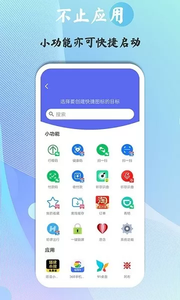 快捷图标下载免费图1