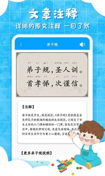 弟子规儿童启蒙官方正版下载图1