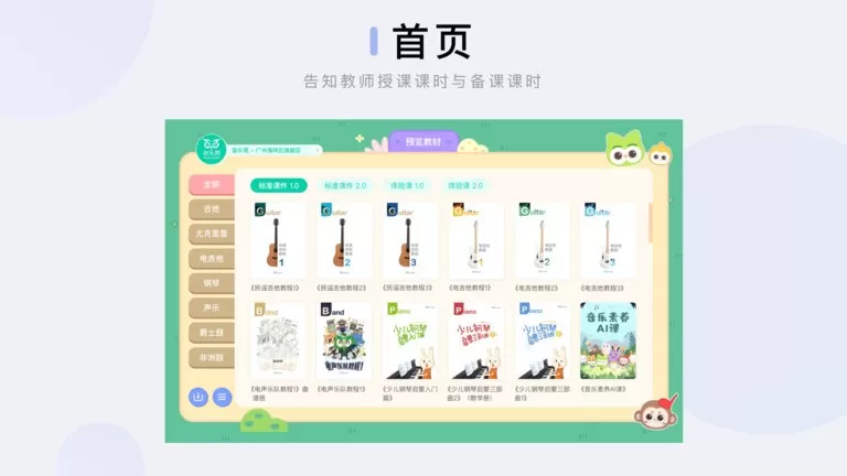 音乐窝教学端安卓版最新版图2