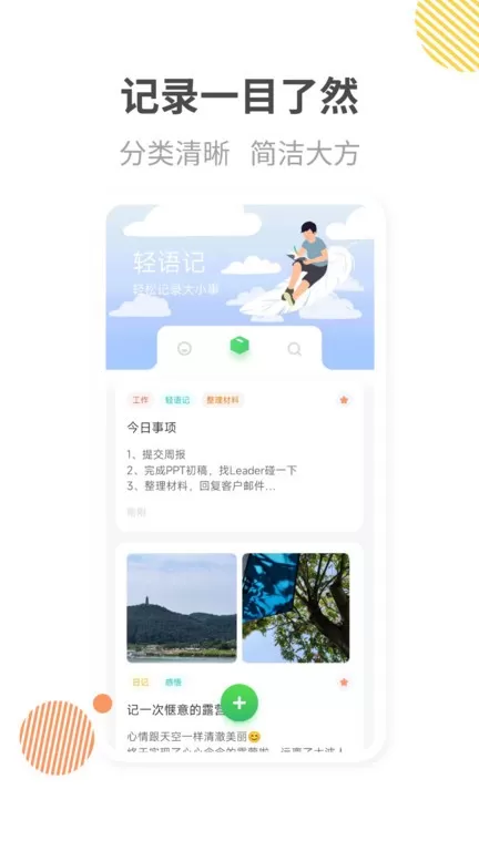 轻语记app最新版图2