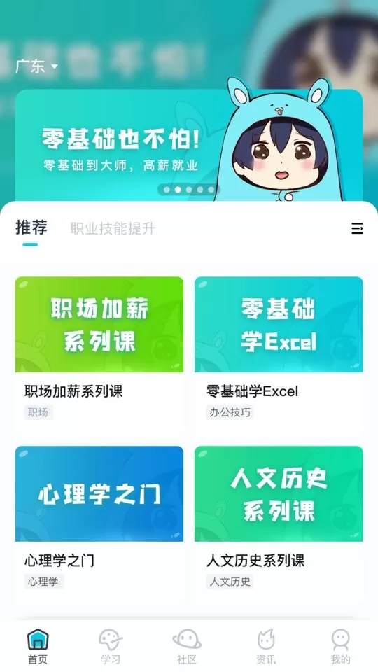 中教互联平台下载图4