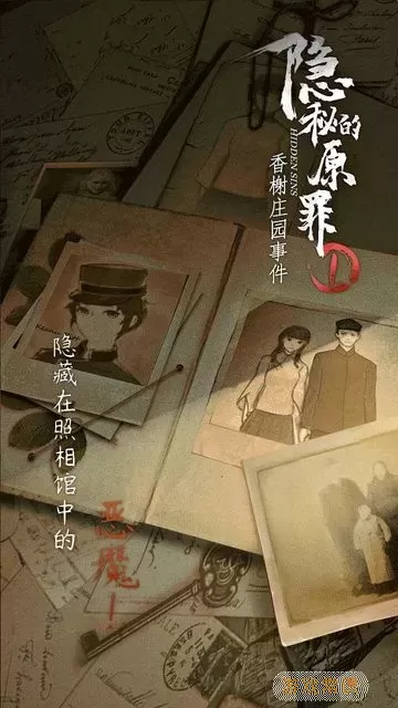 隐秘的原罪1免费手机版