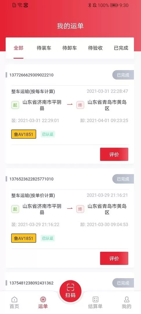 德顺通官网版下载图3