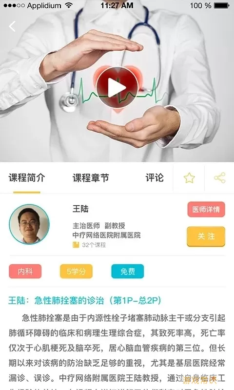 中疗智用软件下载