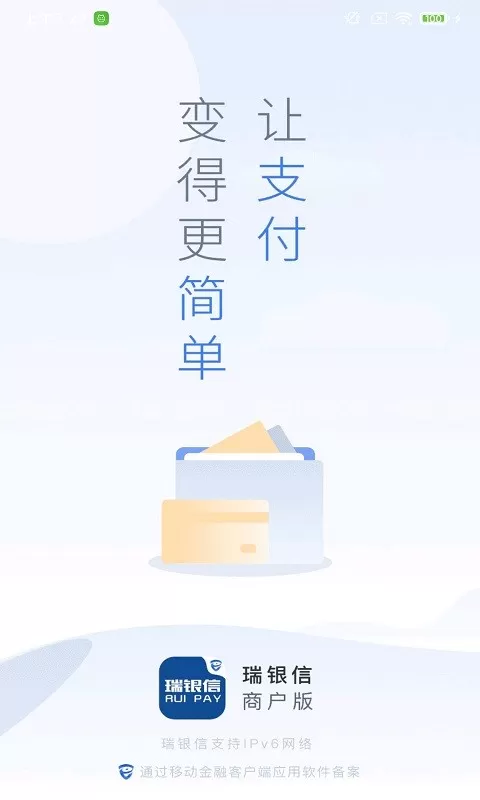 瑞银信下载官网版图0