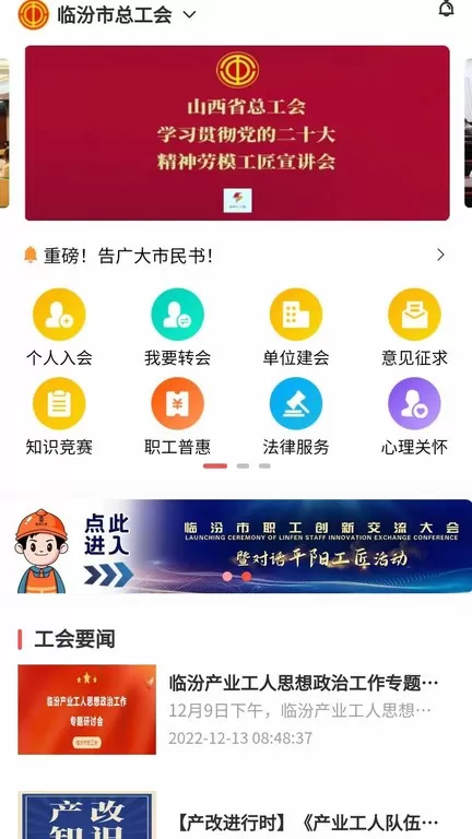 临汾工会最新版图3