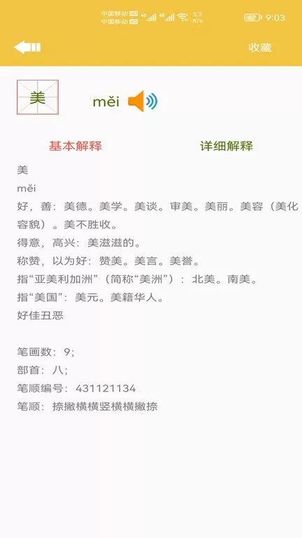 少儿字典官网版app图0