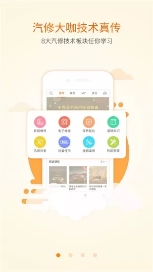 听车汽修版下载最新版图1