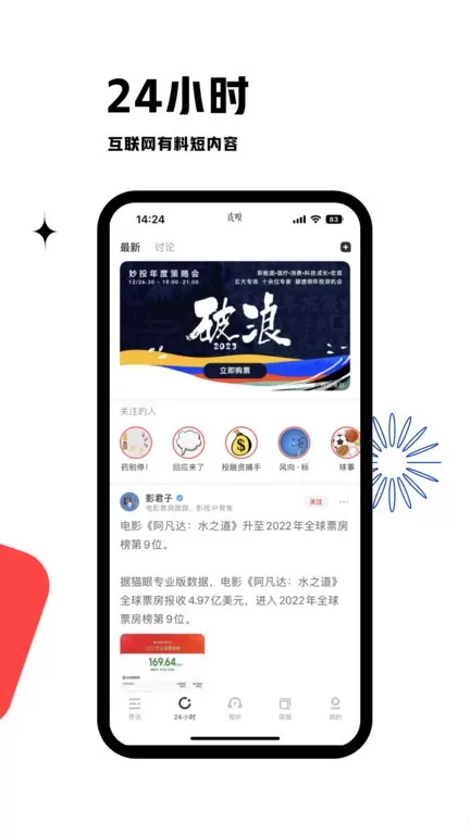 虎嗅2024最新版图1