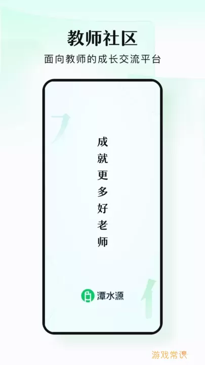 潭水源官网正版下载