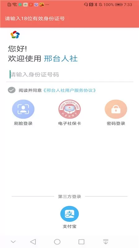 邢台人社下载新版图1