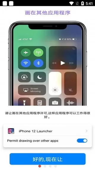 iphone12模拟器下载官方版图3