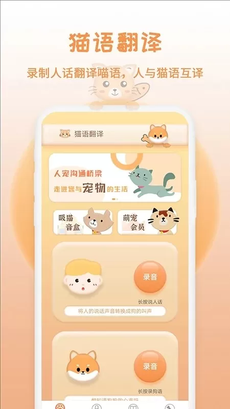 猫狗语翻译手机版下载图1