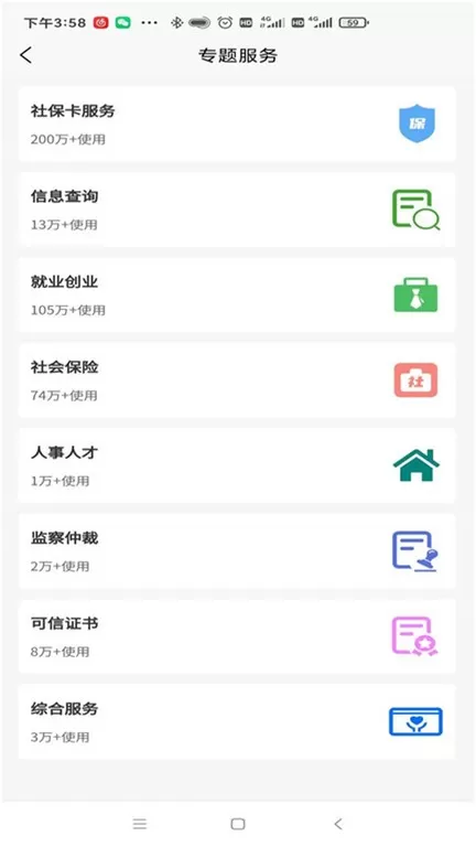 榕e社保卡安卓版图0
