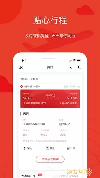 天津航空安卓版最新版