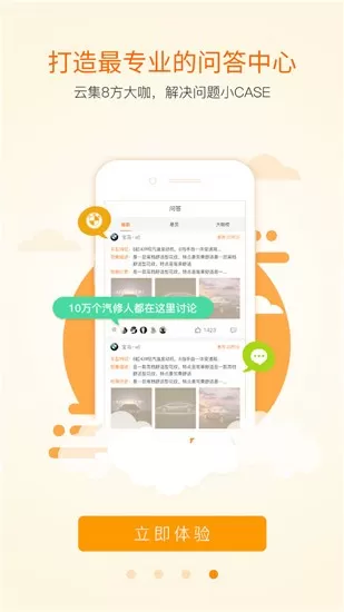 听车汽修版下载最新版图3