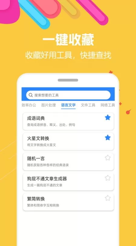 蜗牛工具箱官网正版下载图0