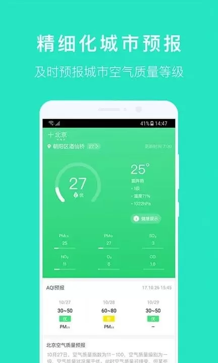 空气质量发布下载最新版本图0