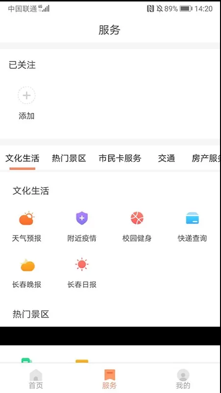 长春市民卡下载app图2