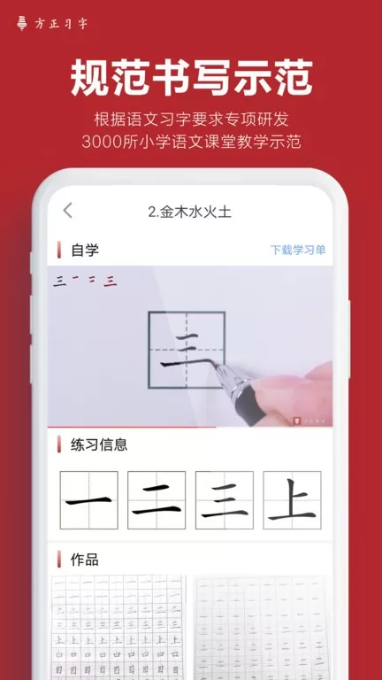 方正习字官网版最新图3