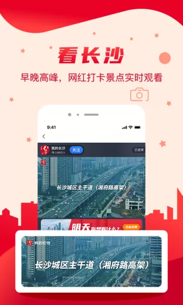 我的长沙安卓最新版图1