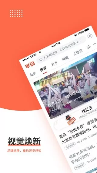 半岛新闻最新版本图1