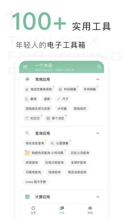 一个木函下载安装免费图2