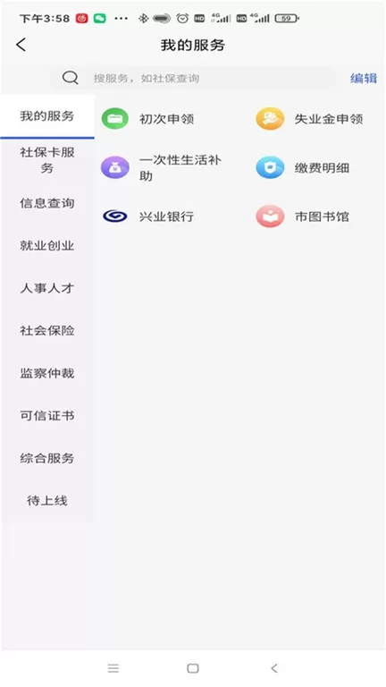 榕e社保卡安卓版图1
