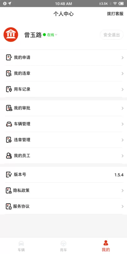 小灵狗政务通app下载图2