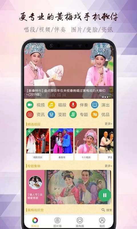 黄梅迷下载正版图0