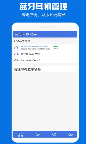 蓝牙耳机助手老版本下载图2