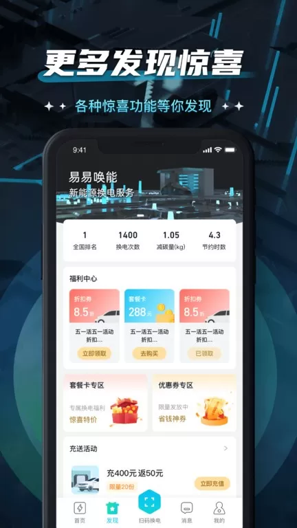 易易换电官网版手机版图3