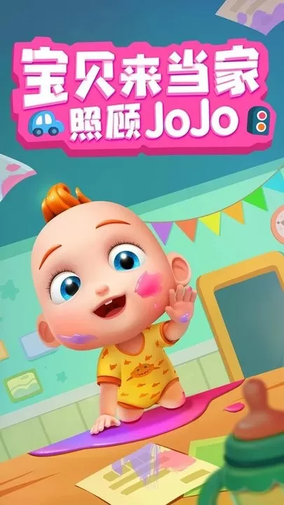 照顾JoJo下载正版图2